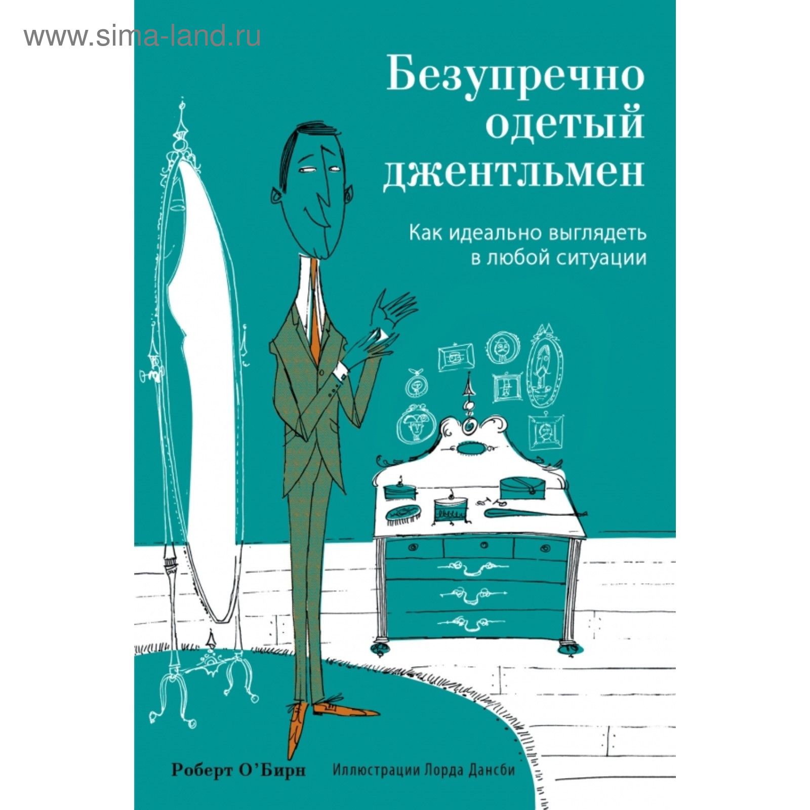 Как выглядеть безупречно в любой ситуации картинки Как выглядеть безупречно в любой ситуации картинки